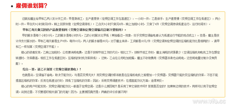 雇傭誰劃算？