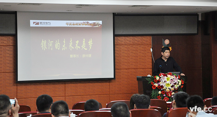 湖南銀河電氣董事長(zhǎng)廖仲篪對(duì)會(huì)議最后總結(jié)，提出“銀河的未來(lái)不是夢(mèng)”