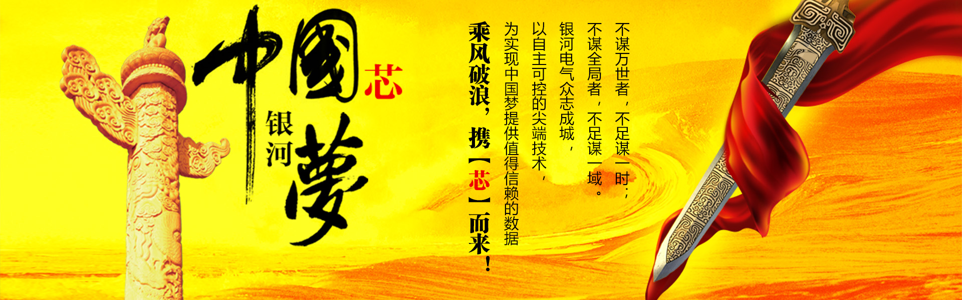 中國(guó)芯，銀河夢(mèng)