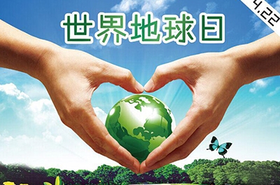2016年世界地球日—節(jié)約集約利用資源，倡導(dǎo)綠色簡(jiǎn)約生活